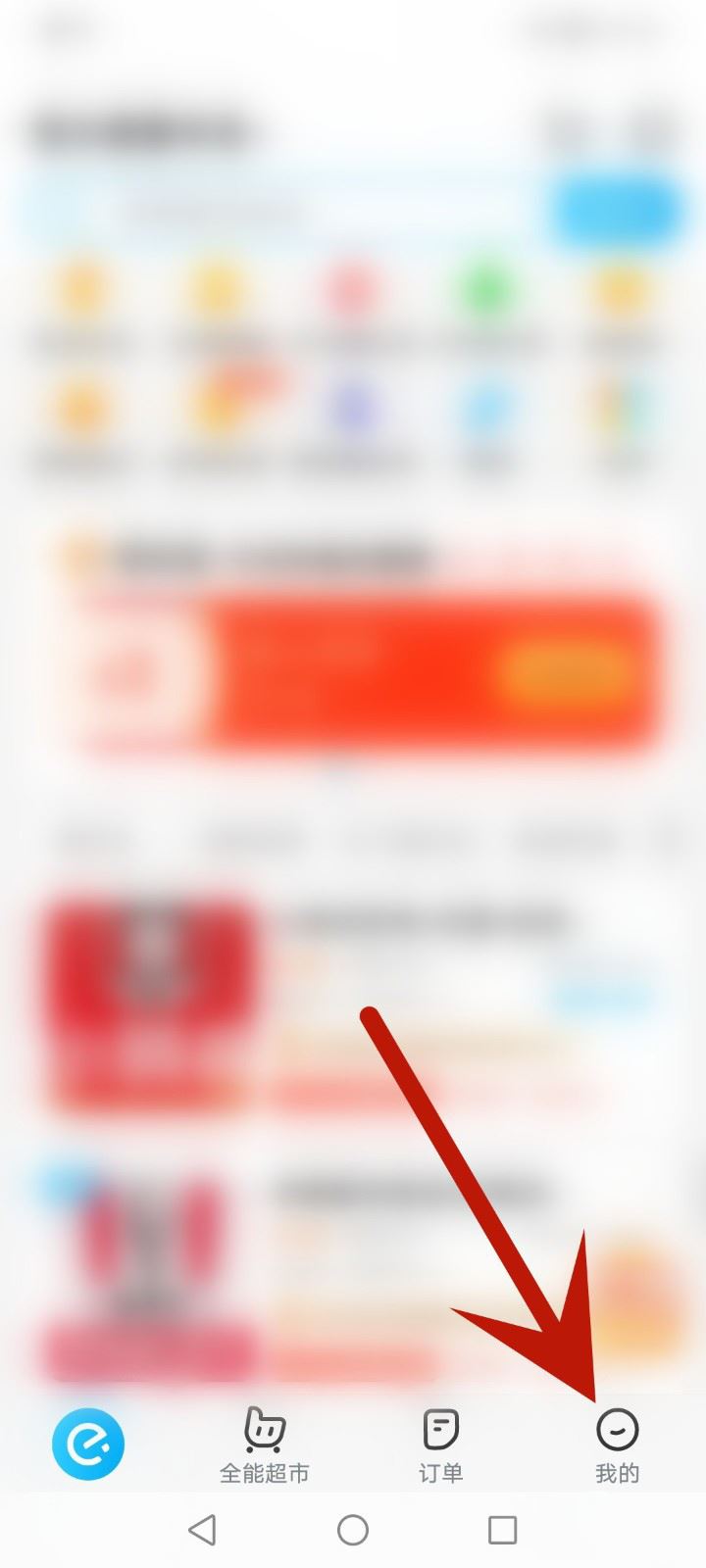 饿了么怎么开启网络智能优化功能 饿了么开启网络智能优化功能方法介绍