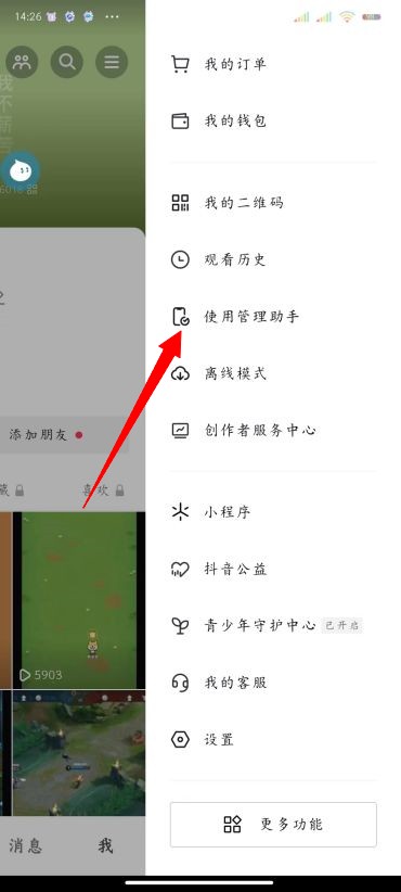 抖音偏好设置在哪里 偏好设置方法