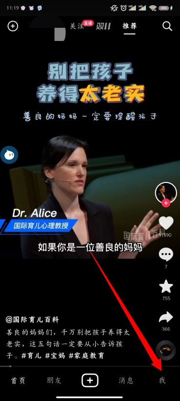 抖音偏好设置在哪里 偏好设置方法