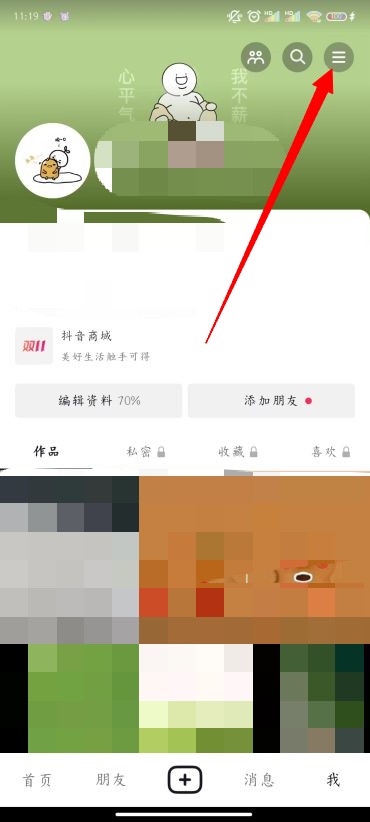 抖音偏好设置在哪里 偏好设置方法