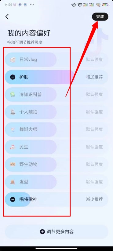 抖音偏好设置在哪里 偏好设置方法