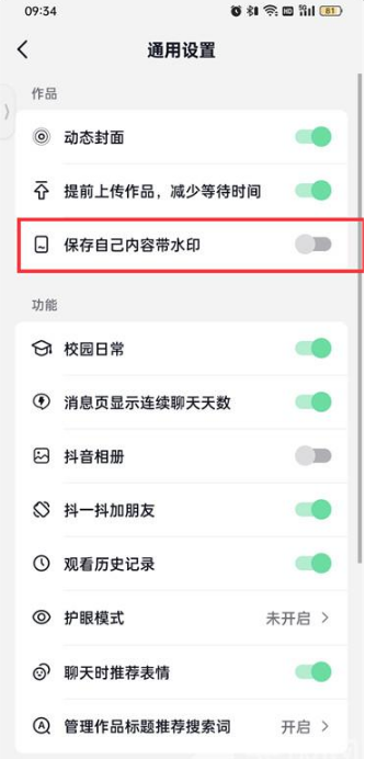 抖音怎么保存自己内容带水印 抖音保存自己内容带水印步骤一览
