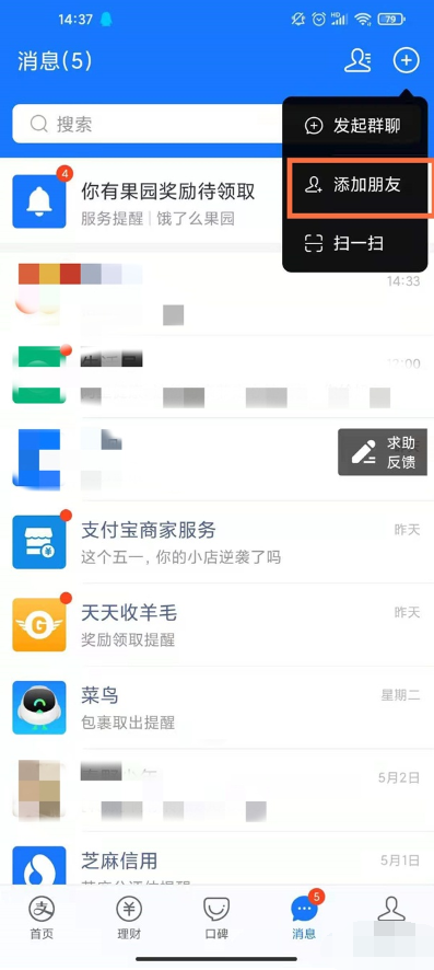 支付宝怎么加好友 好友添加方法