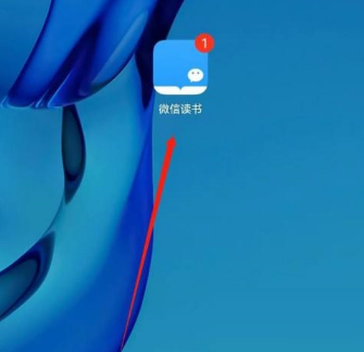 微信读书怎么查看读书小队 微信读书查看读书小队的方法