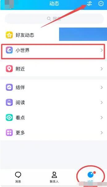 QQ怎么关闭小世界 小世界关闭方法