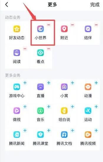 QQ怎么关闭小世界 小世界关闭方法