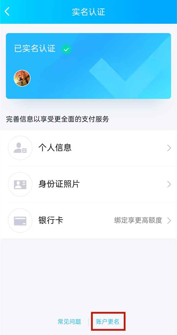 买来的qq如何修改实名信息