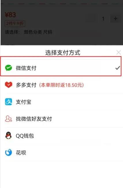 拼多多哪里选择微信支付 拼多多选择微信支付订单介绍位置