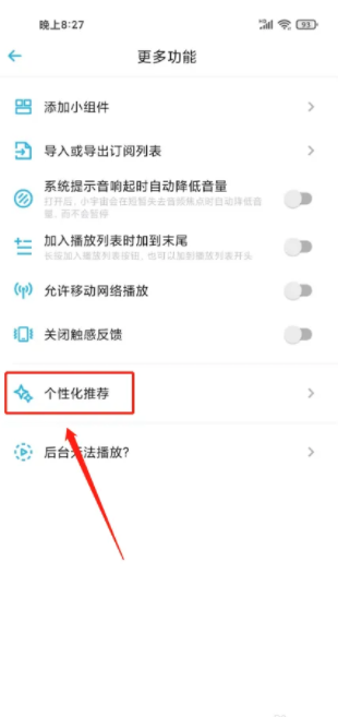 我的小宇宙怎么免广告 小宇宙怎么关闭广告