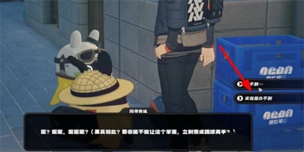 《绝区零》街头球王其一任务攻略