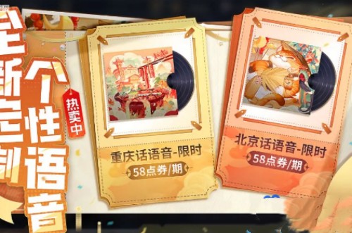 王者荣耀北京话语音获取攻略