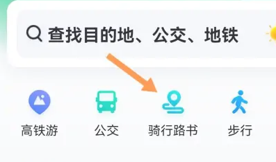 百度地图怎么创建骑行路线 百度地图创建骑行路线方法介绍