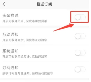 凤凰新闻怎么关掉头条 凤凰新闻关闭头条教程分享