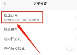 凤凰新闻怎么关掉头条 凤凰新闻关闭头条教程分享