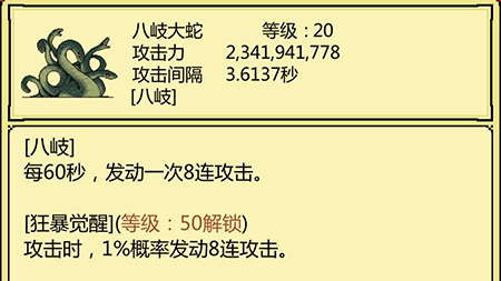 打BOSS新吉祥八岐大蛇属性技能图鉴