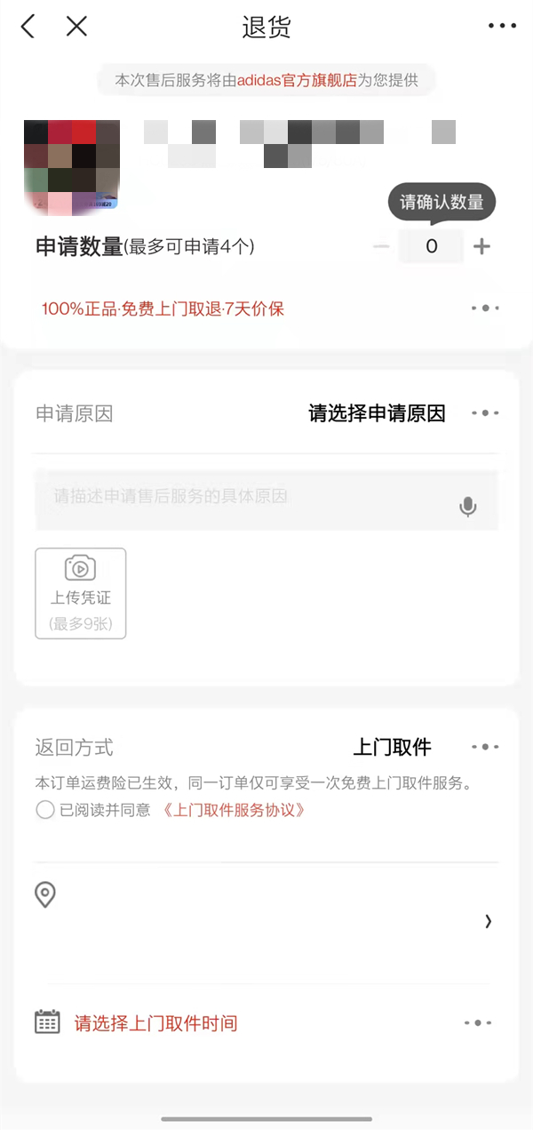 京东订单怎么退货 京东订单退货教程分享