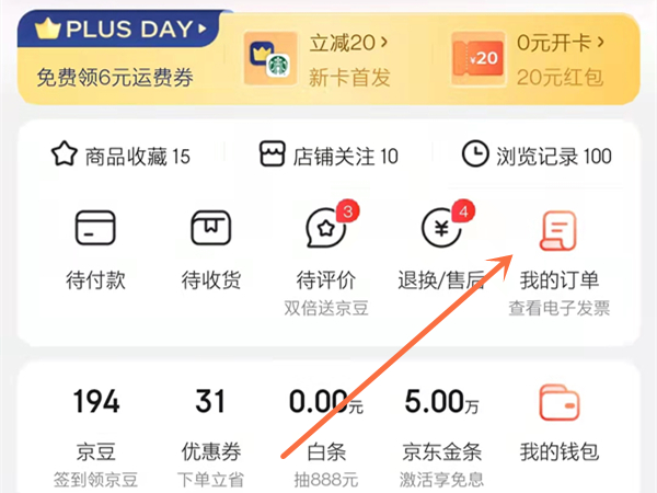 京东订单怎么退货 京东订单退货教程分享