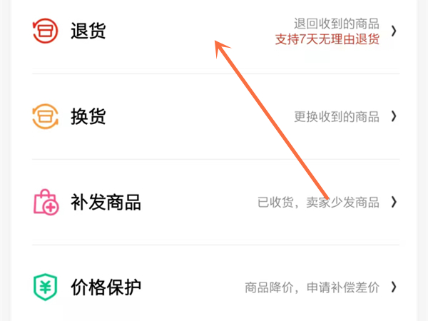 京东订单怎么退货 京东订单退货教程分享