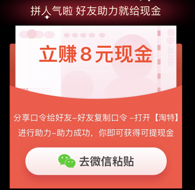 淘特怎么邀请新客户赚佣金 淘特邀请新人好友方法分享