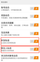大众点评怎么关闭私信 大众点评关闭私信教程分享
