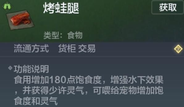 妄想山海烤蛙腿制作方法