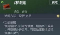 妄想山海烤蛙腿制作方法