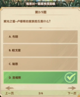 《剑与远征》7月诗社竞答第1天答案一览