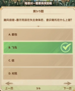 《剑与远征》7月诗社竞答第1天答案一览