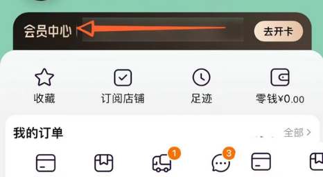 淘宝88vip可以退吗 淘宝88vip取消自动续费方法一览
