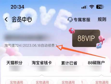 淘宝88vip可以退吗 淘宝88vip取消自动续费方法一览