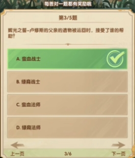 《剑与远征》7月诗社竞答第2天答案一览