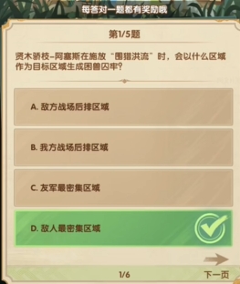 《剑与远征》7月诗社竞答第2天答案一览