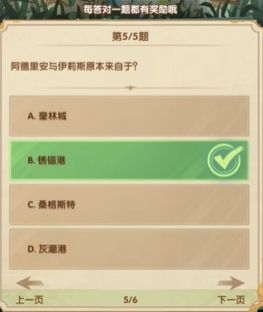 《剑与远征》7月诗社竞答第2天答案一览