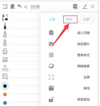 享做笔记怎么导出pdf 导出pdf操作方法