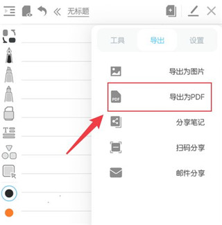 享做笔记怎么导出pdf 导出pdf操作方法