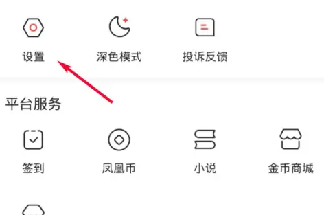 凤凰新闻怎么开通会员 凤凰新闻开通VIP方法一览