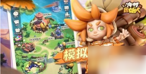 冲啊原始人怎么升金星 冲啊原始人英雄升星材料获取攻略