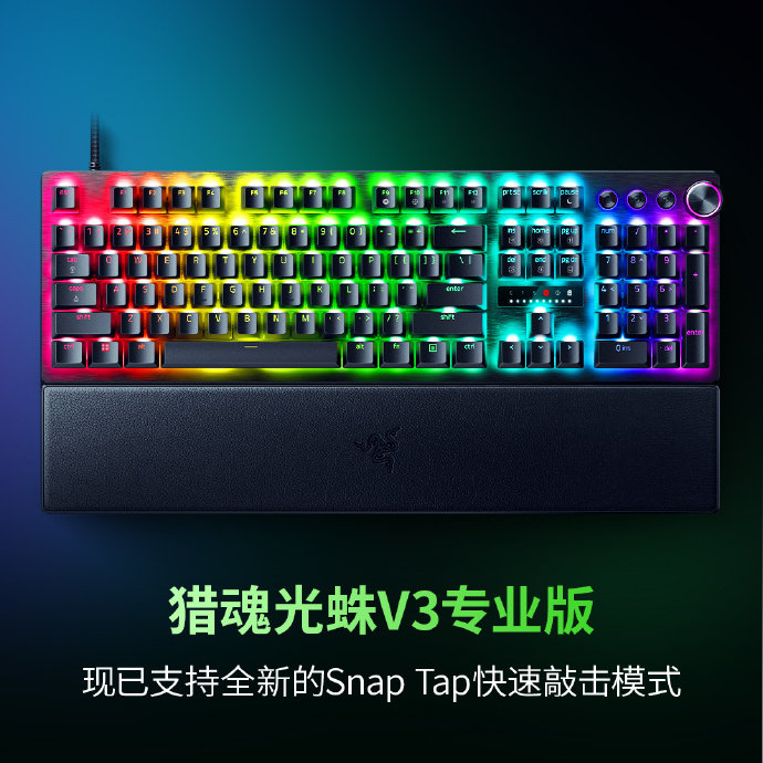雷蛇猎魂光蛛 V3 专业版键盘更新 Snap Tap 快速敲击模式,提高响应速度