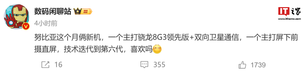 努比亚 AI + 双旗舰新品开启超前预约，消息称新机分别主打双向卫星通信、屏下前摄直屏
