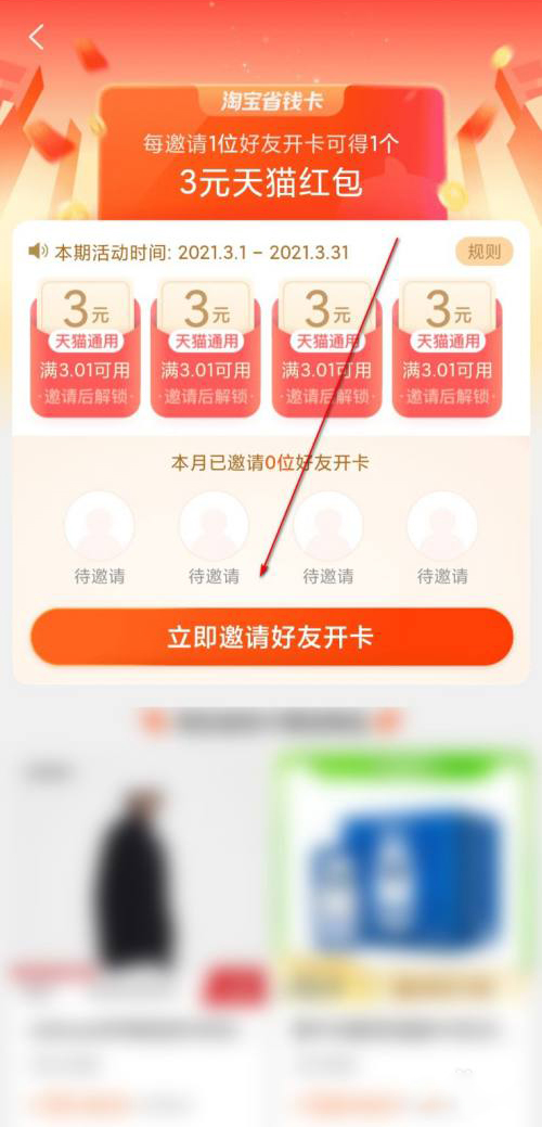 淘宝省钱卡怎么邀请好友 淘宝省钱卡邀请好友详细步骤