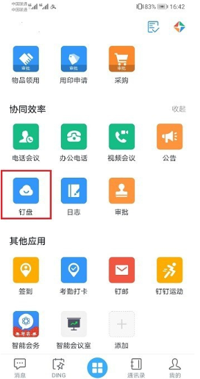 钉钉怎么查看共享文件 钉钉查看共享文件的方法
