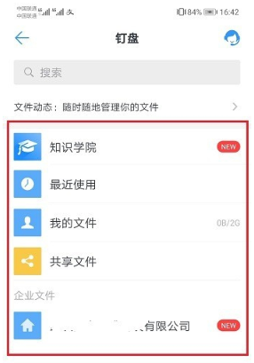 钉钉怎么查看共享文件 钉钉查看共享文件的方法