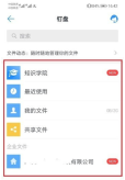 钉钉怎么查看共享文件 钉钉查看共享文件的方法