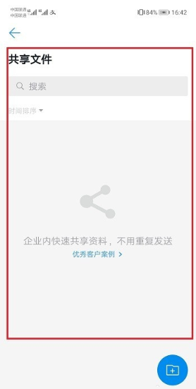钉钉怎么查看共享文件 钉钉查看共享文件的方法