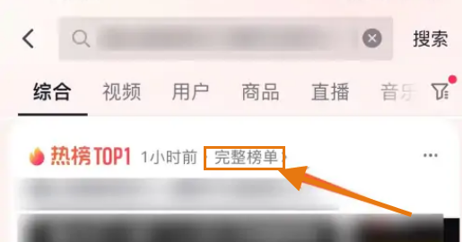 抖音怎么查看热搜榜单 抖音查看热搜榜单的步骤