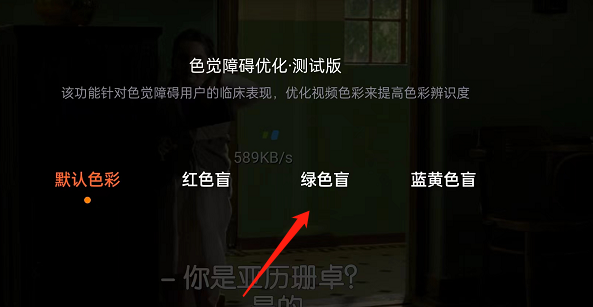腾讯视频怎么开启色觉优化模式 开启色觉优化模式的方法