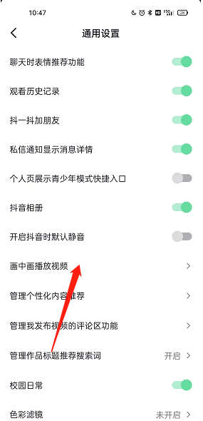 抖音怎么开启画中画 抖音开启画中画的方法