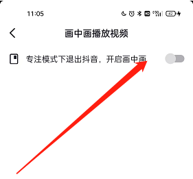 抖音怎么开启画中画 抖音开启画中画的方法