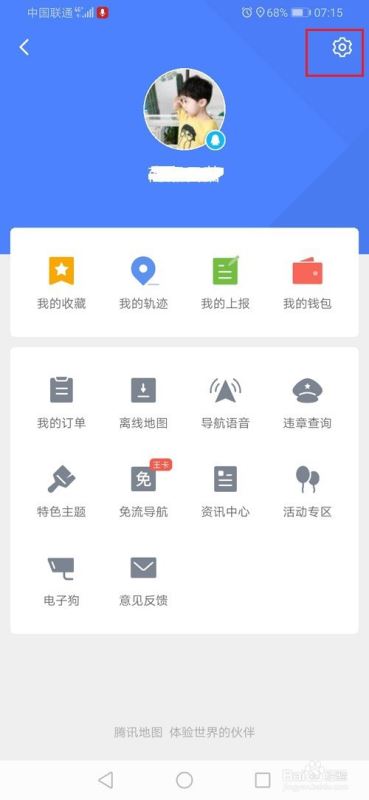 腾讯地图怎么关闭消息推送 消息推送关闭方法