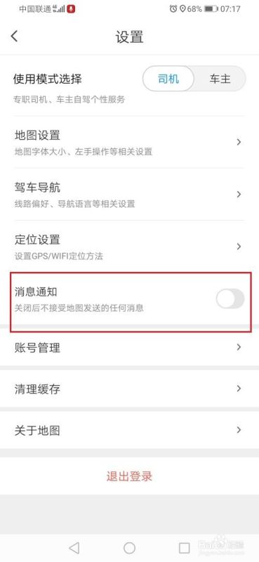 腾讯地图怎么关闭消息推送 消息推送关闭方法